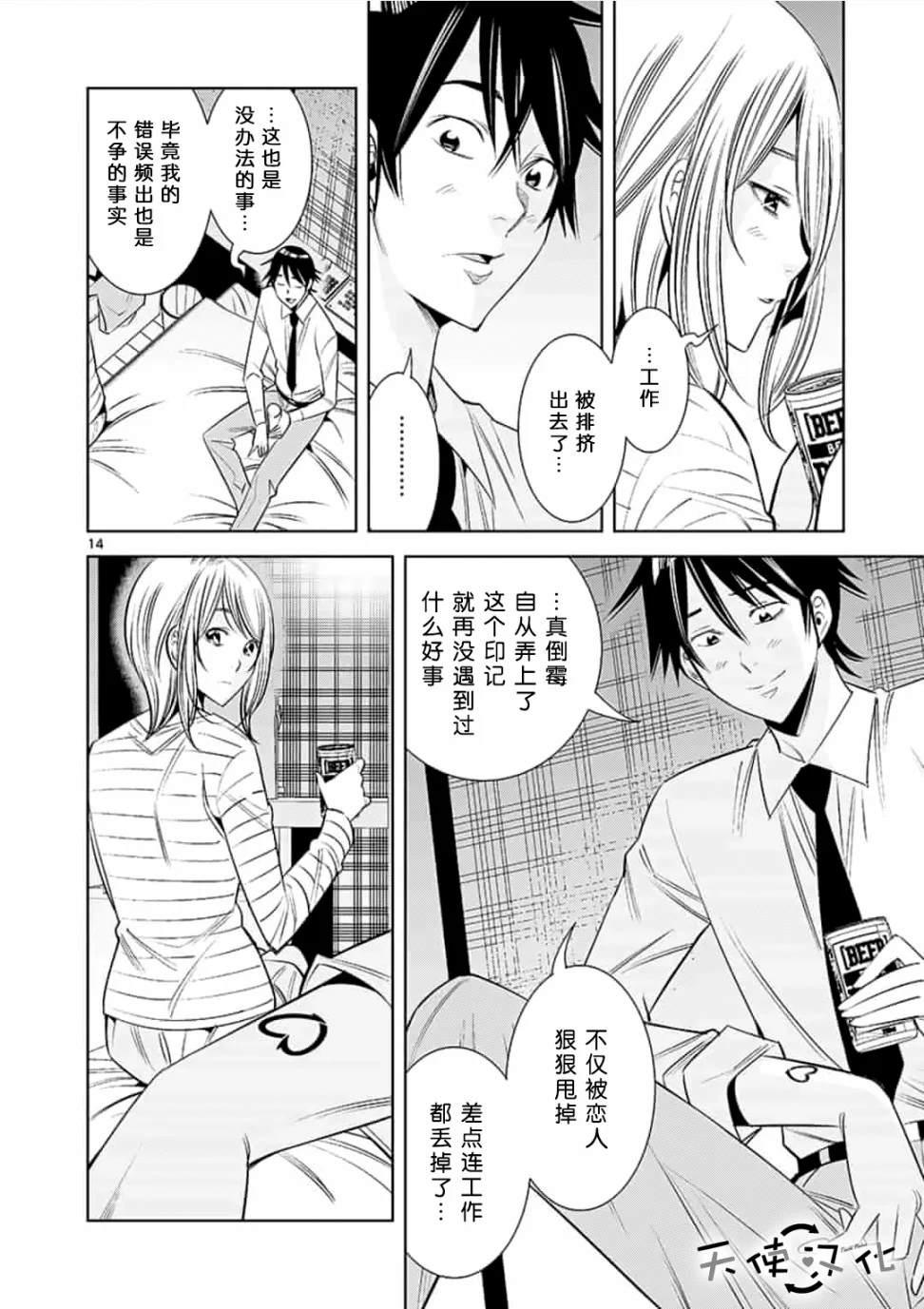 《KG同步》第44话 第14页