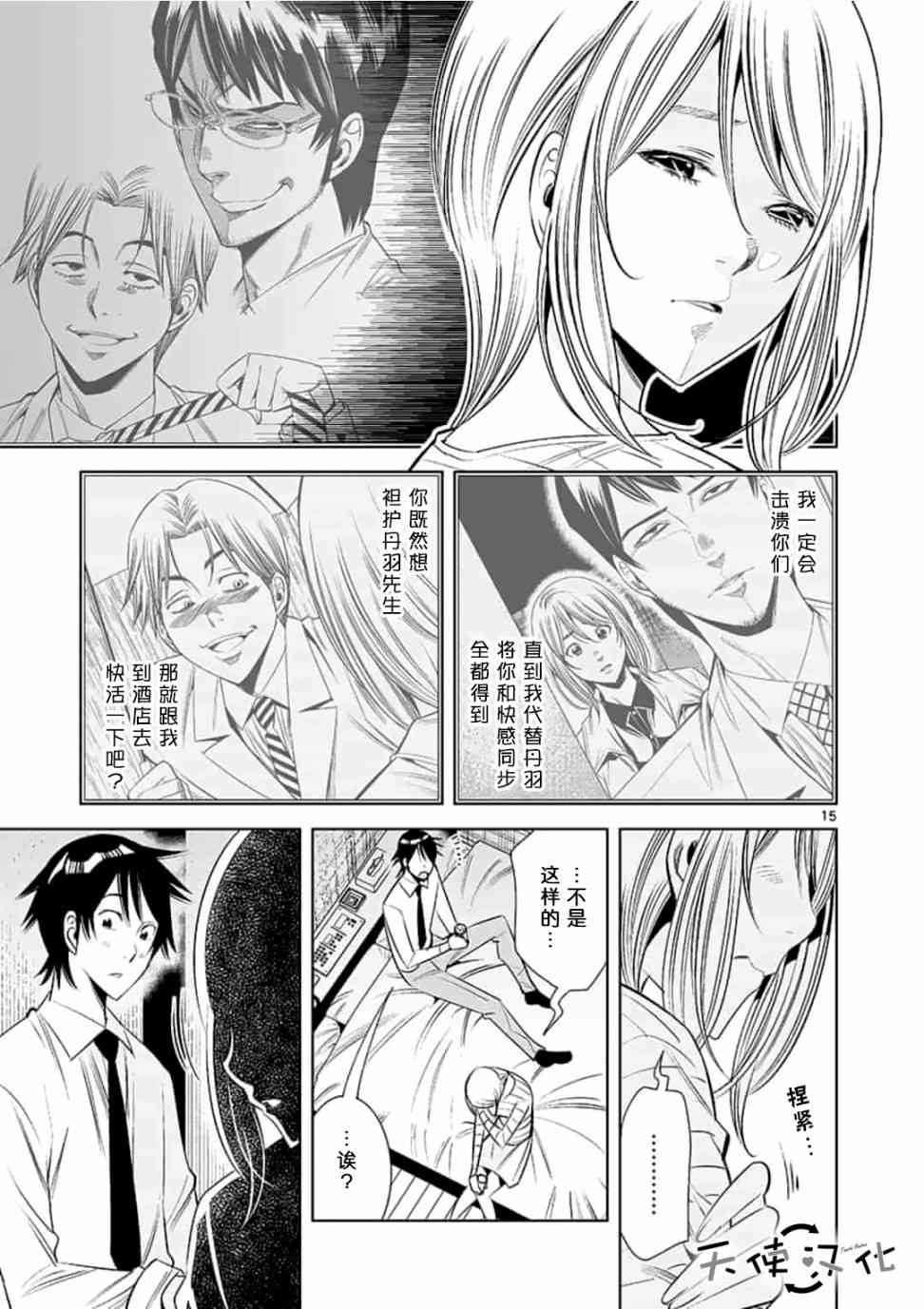 《KG同步》第44话 第15页