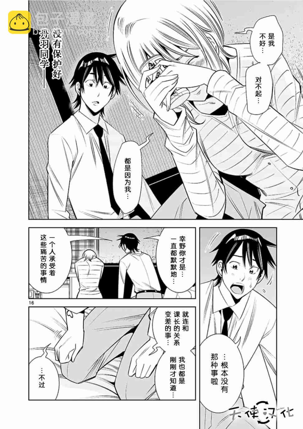 《KG同步》第44话 第16页