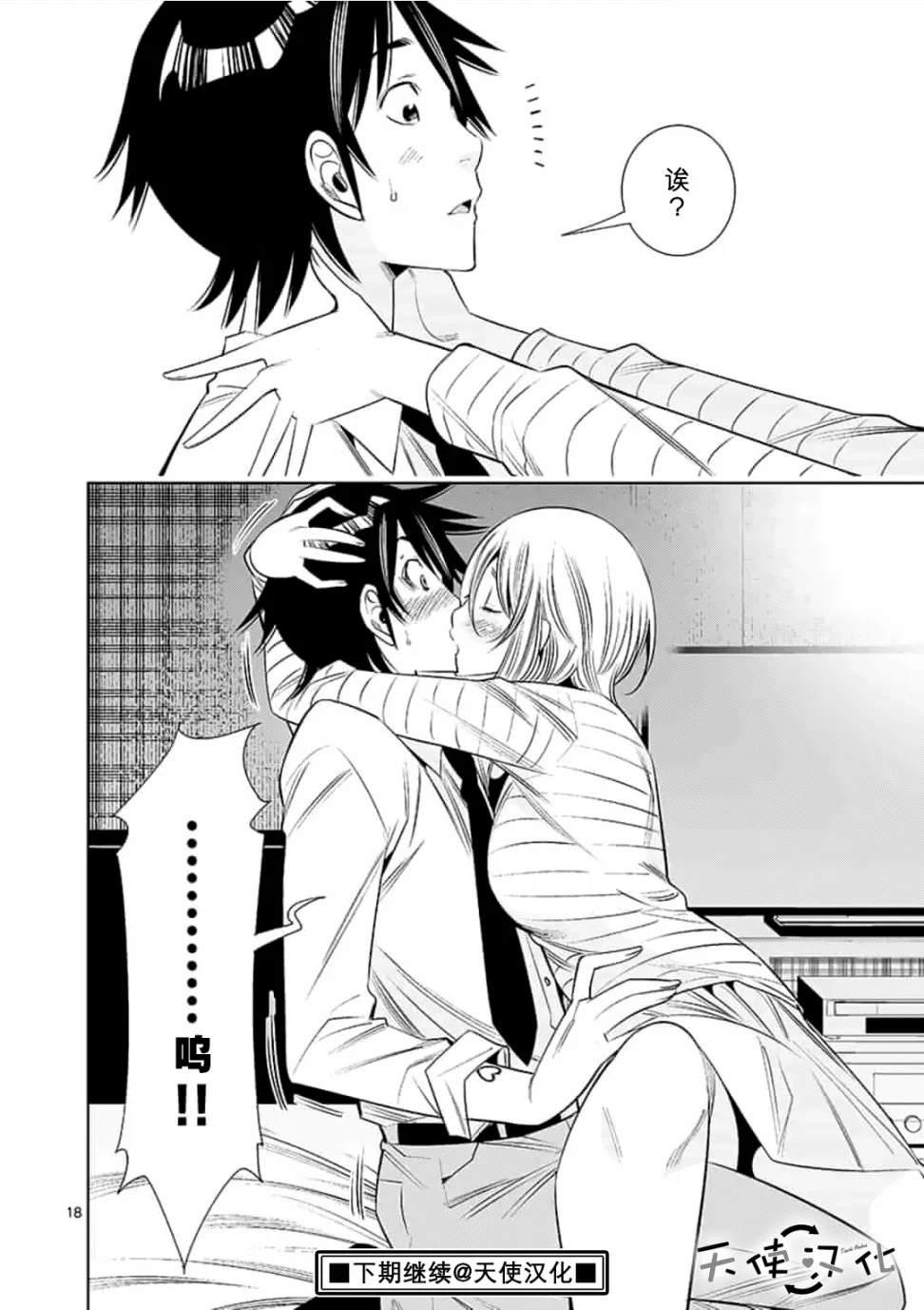 《KG同步》第44话 第18页