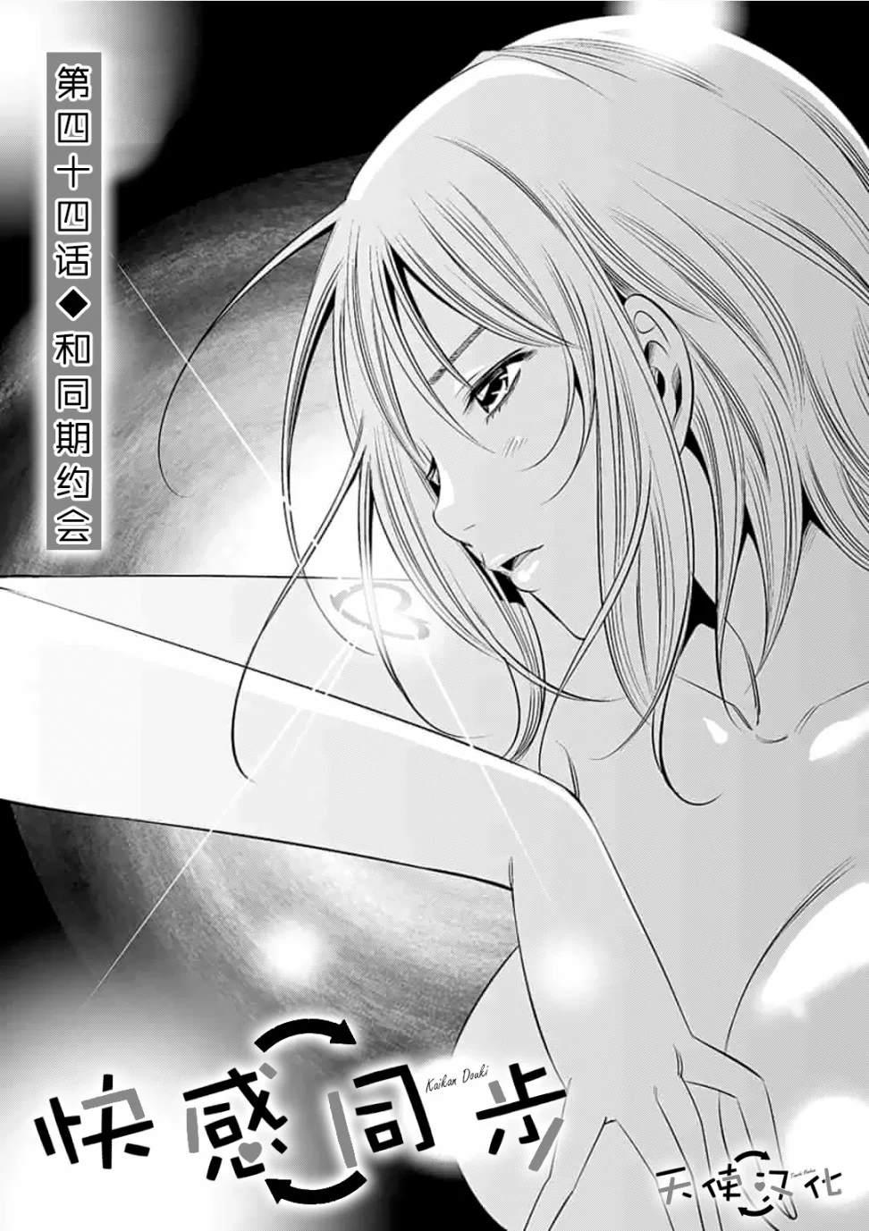《KG同步》第44话 第1页