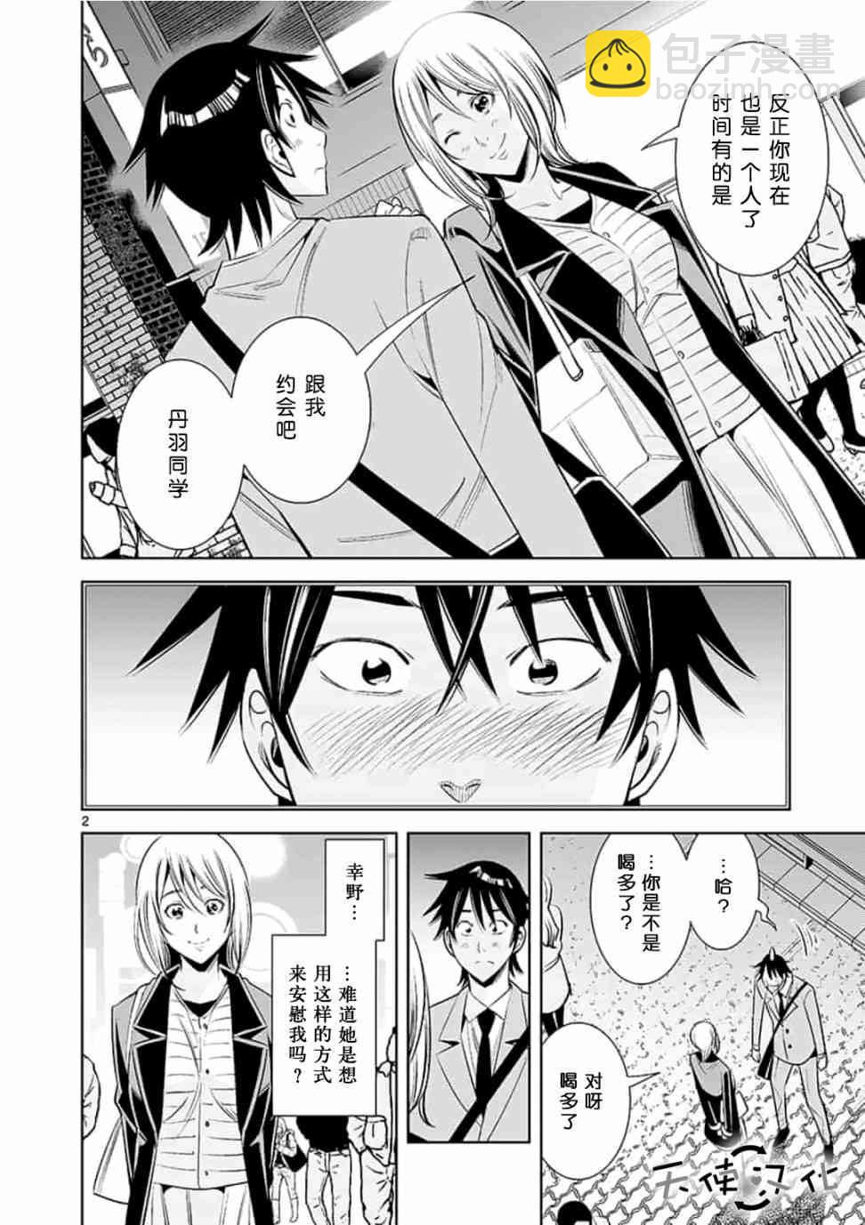 《KG同步》第44话 第2页
