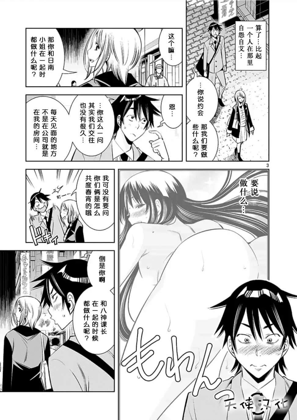 《KG同步》第44话 第3页