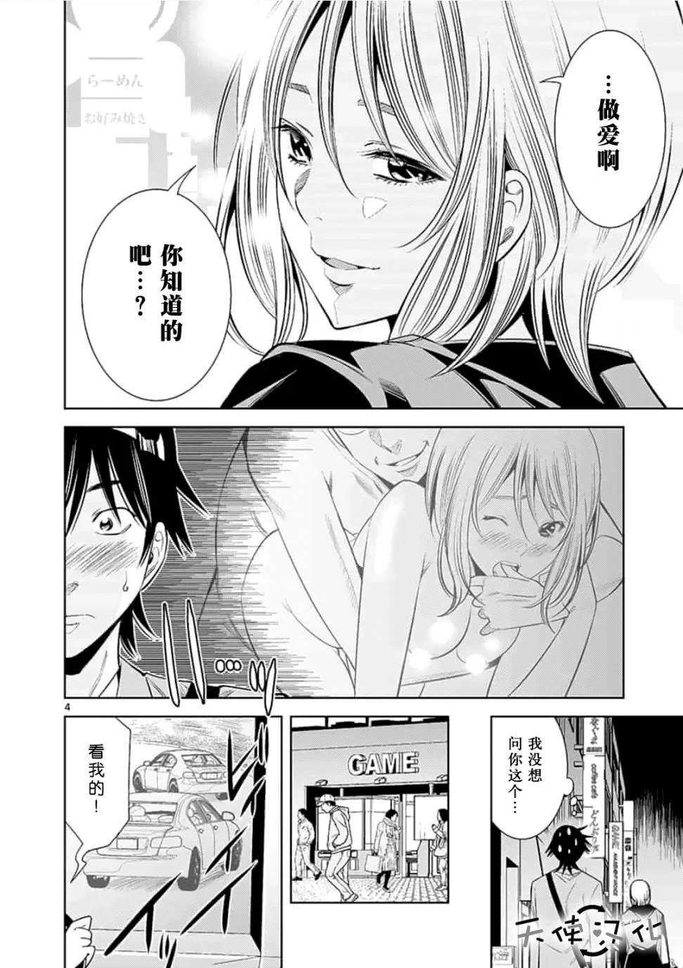 《KG同步》第44话 第4页