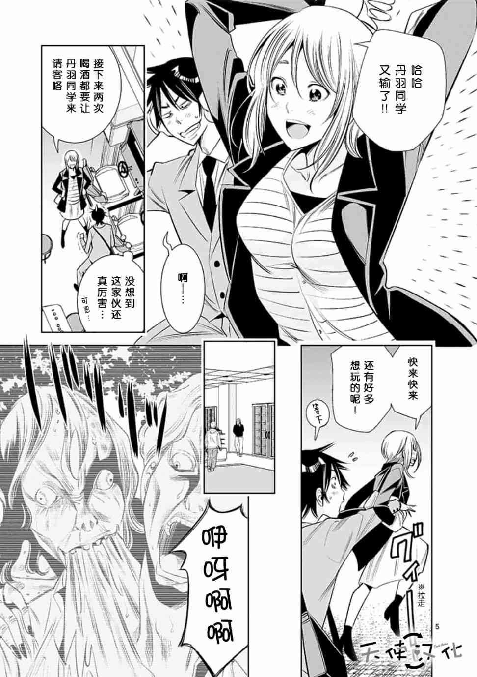 《KG同步》第44话 第5页