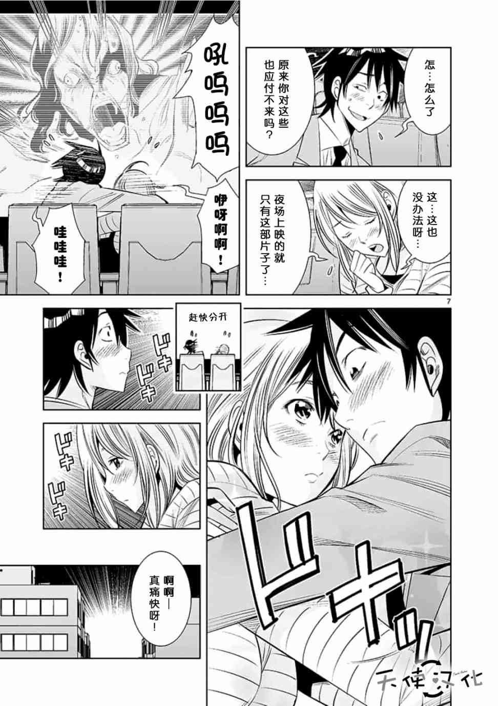 《KG同步》第44话 第7页