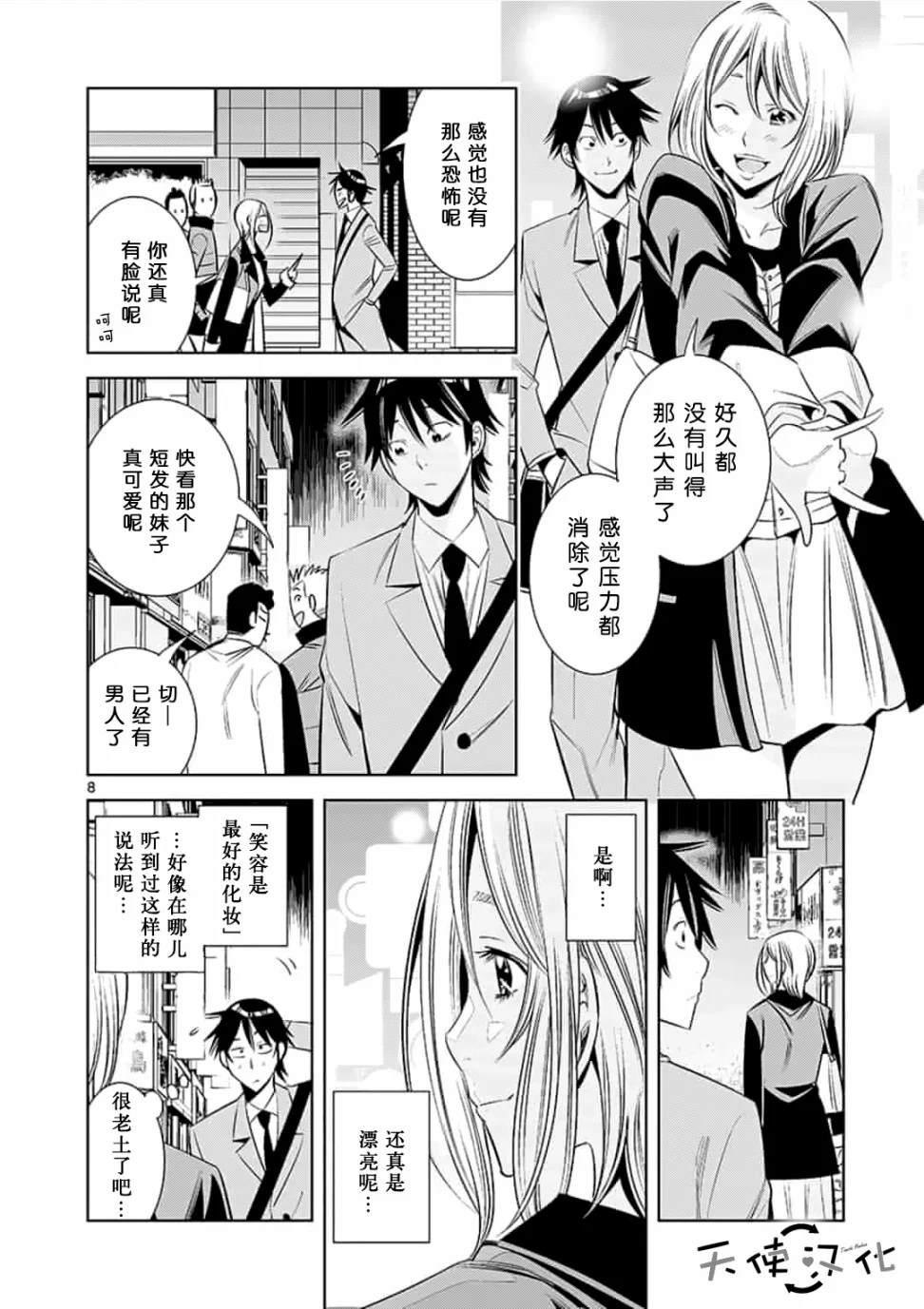 《KG同步》第44话 第8页