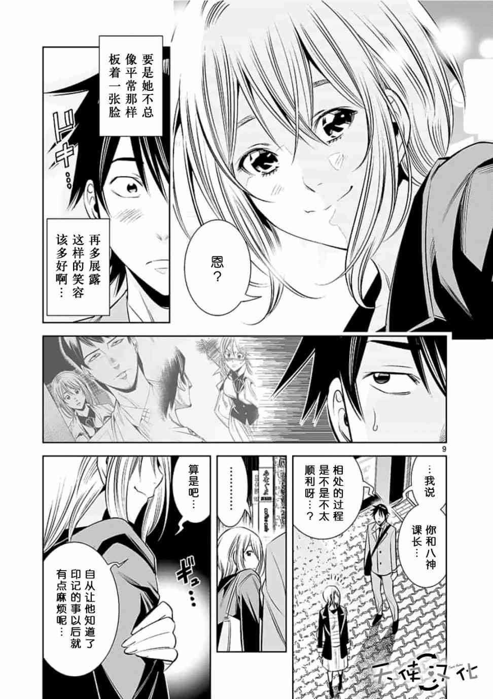 《KG同步》第44话 第9页