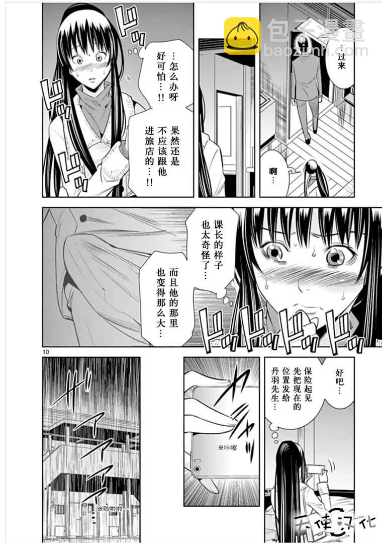 《KG同步》第41话 第10页