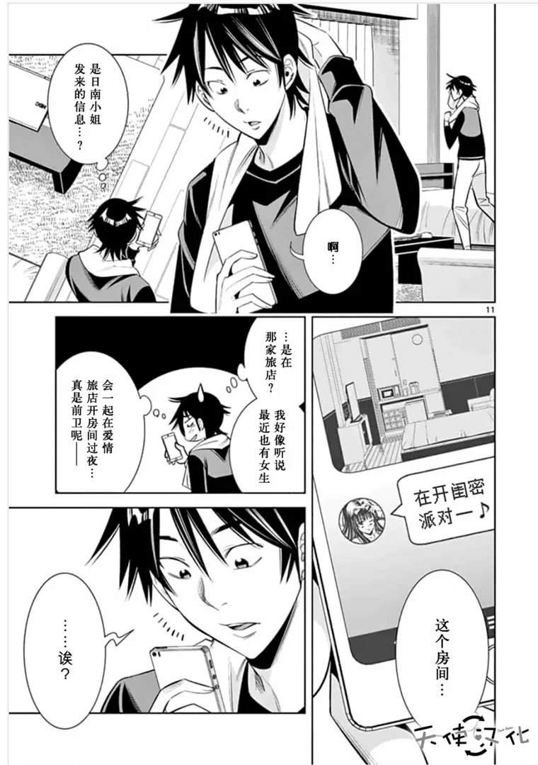 《KG同步》第41话 第11页