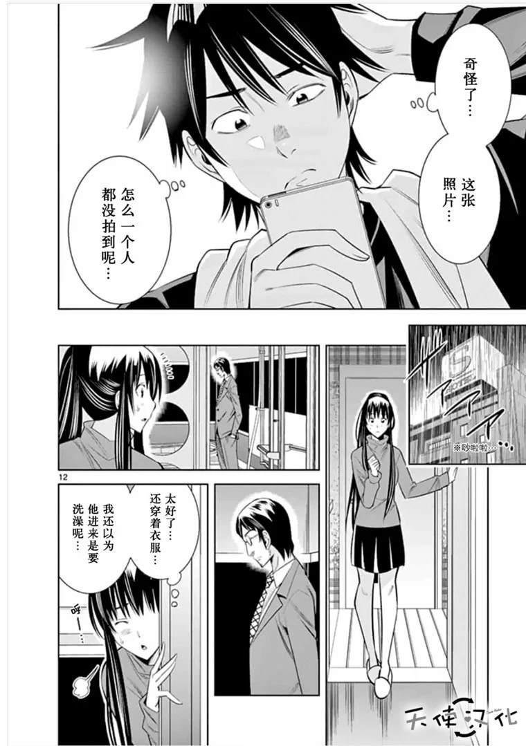 《KG同步》第41话 第12页