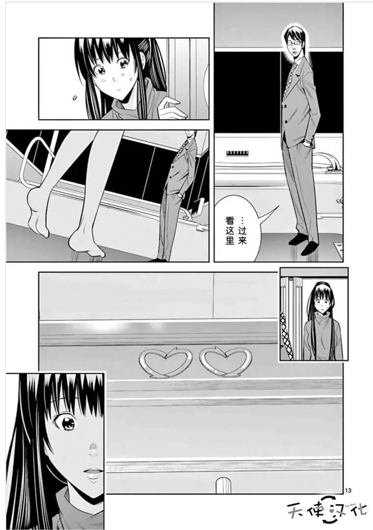《KG同步》第41话 第13页