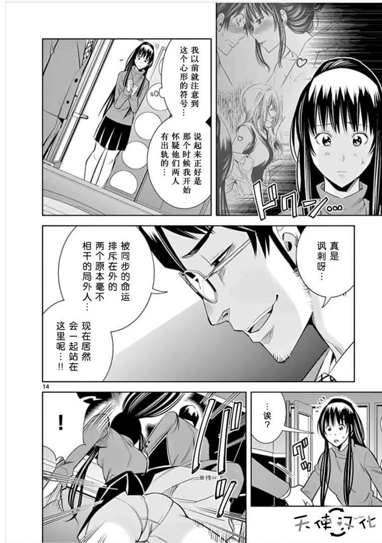 《KG同步》第41话 第14页