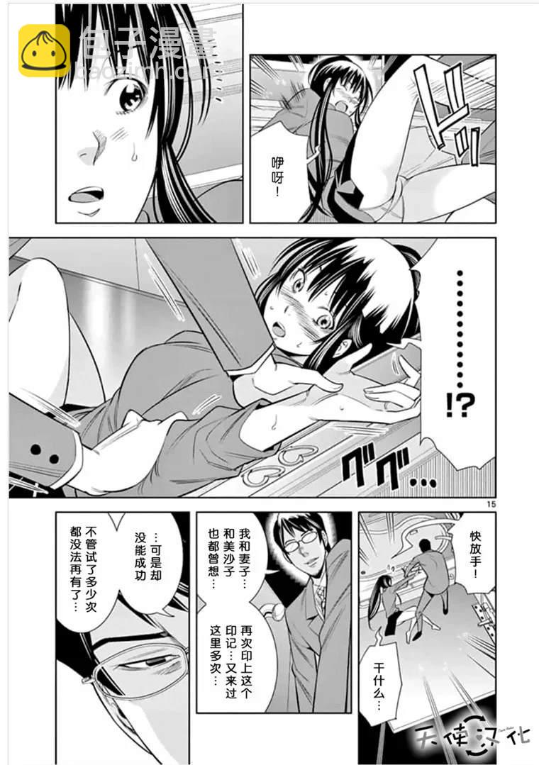 《KG同步》第41话 第15页