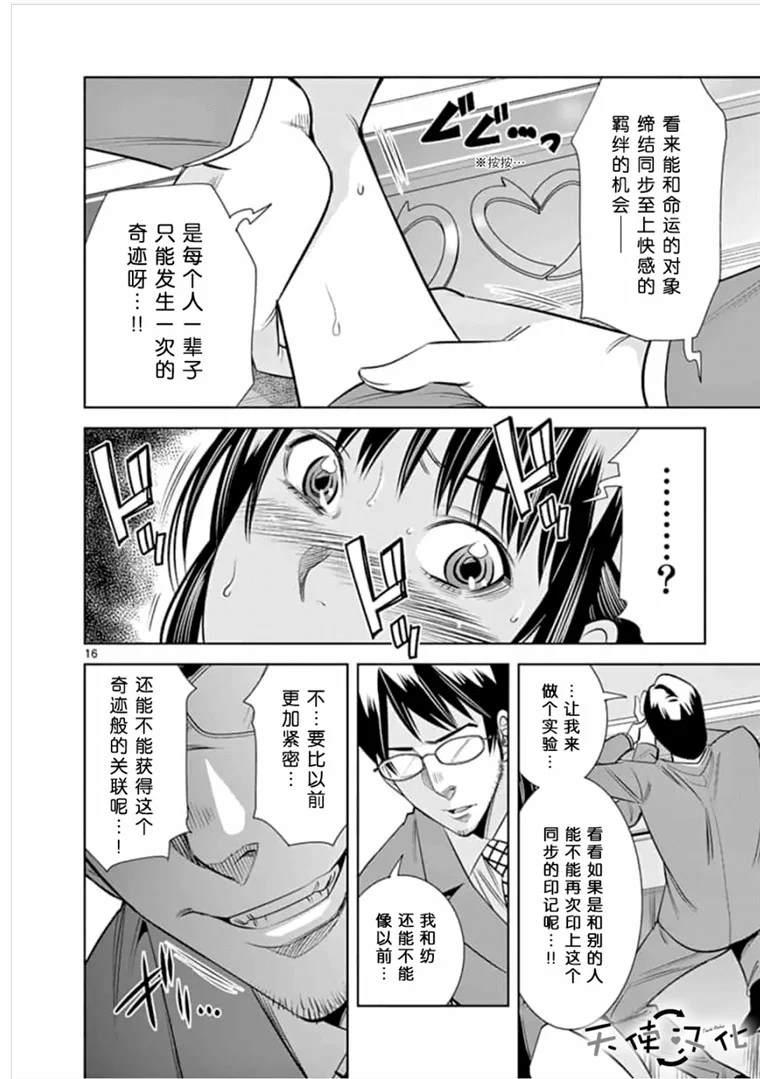 《KG同步》第41话 第16页