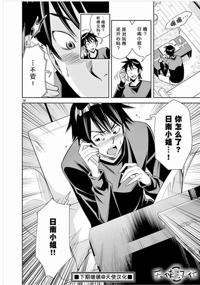 《KG同步》第41话 第18页