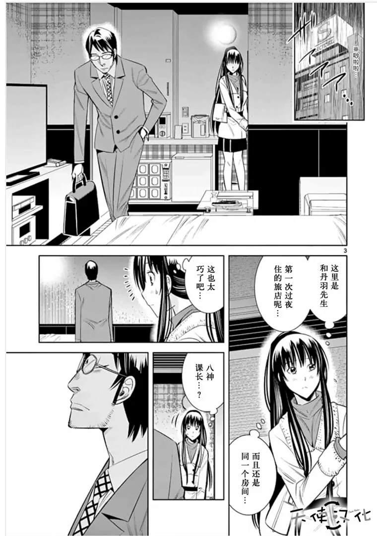 《KG同步》第41话 第3页
