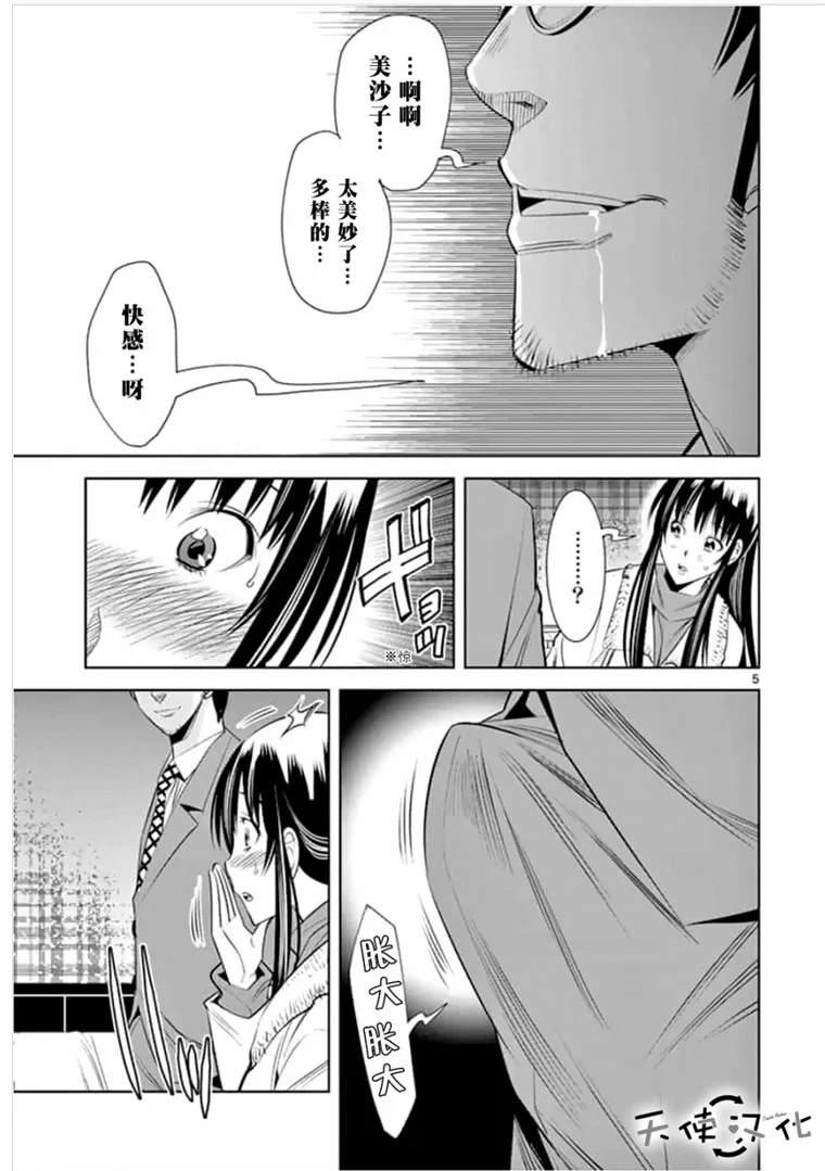 《KG同步》第41话 第5页