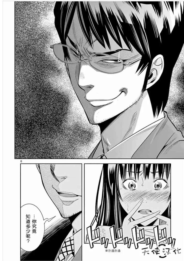 《KG同步》第41话 第6页