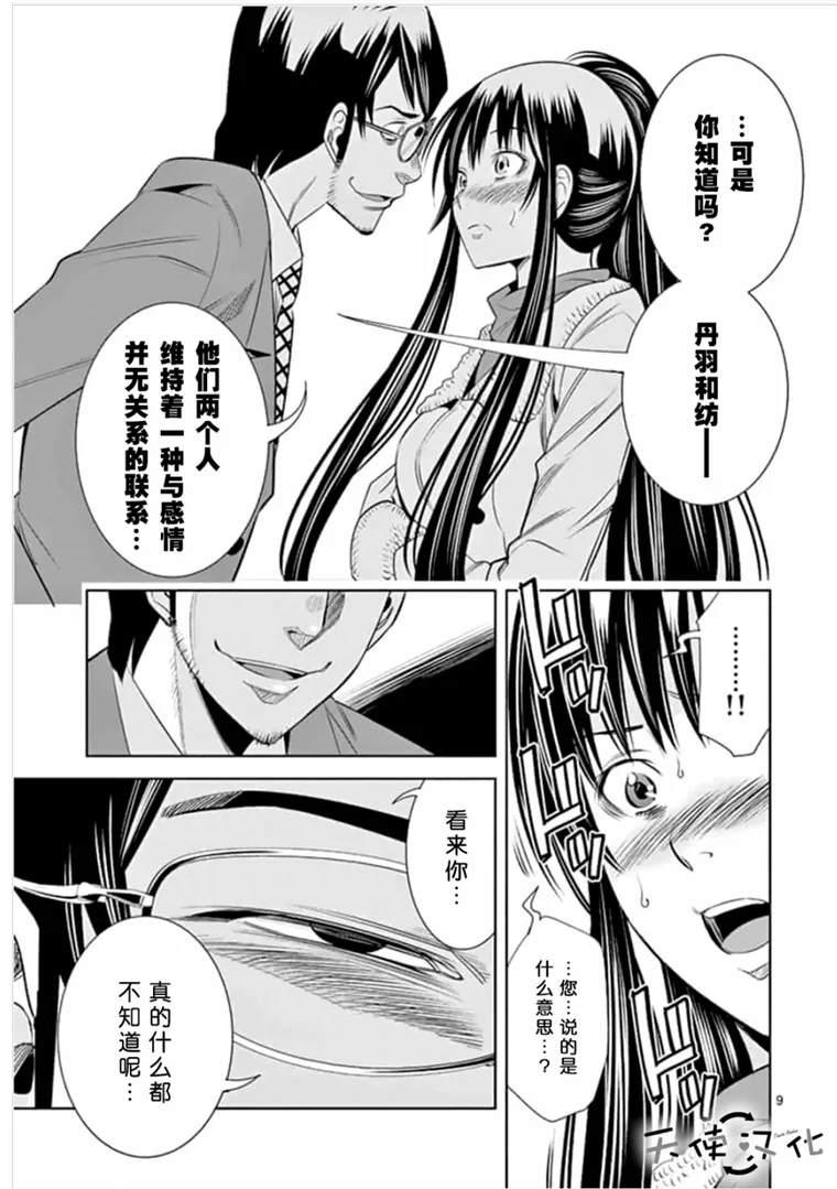 《KG同步》第41话 第9页