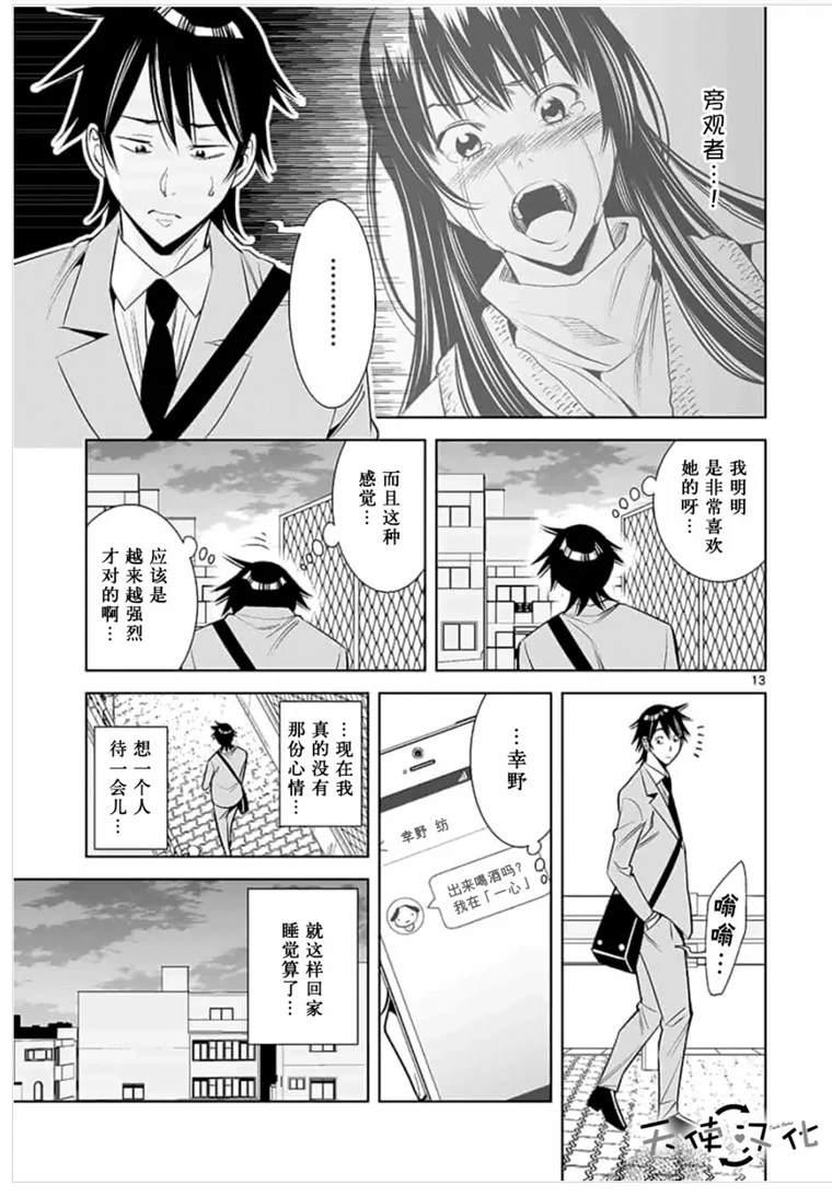 《KG同步》第42话 第13页