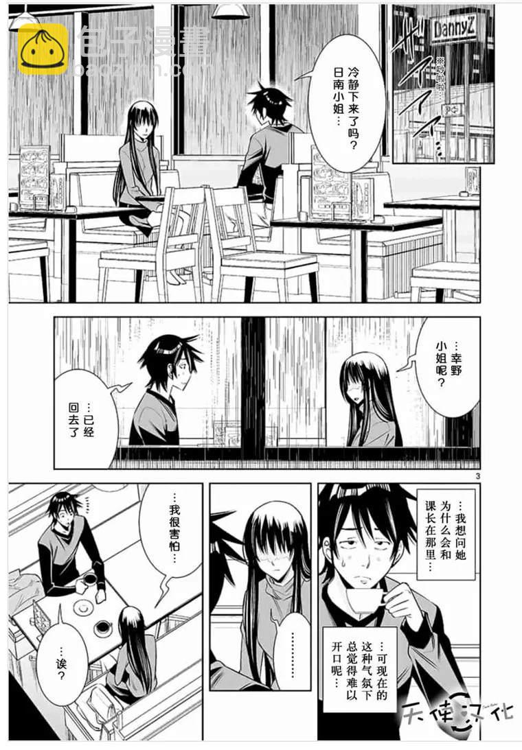 《KG同步》第42话 第3页