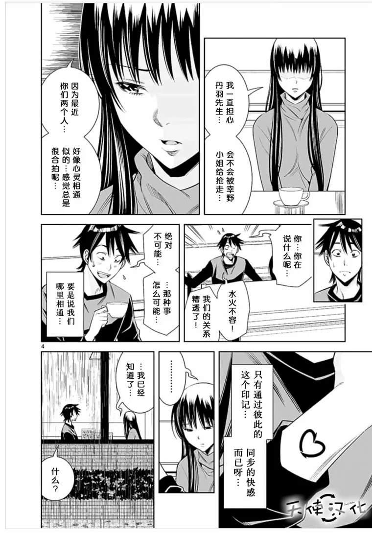《KG同步》第42话 第4页