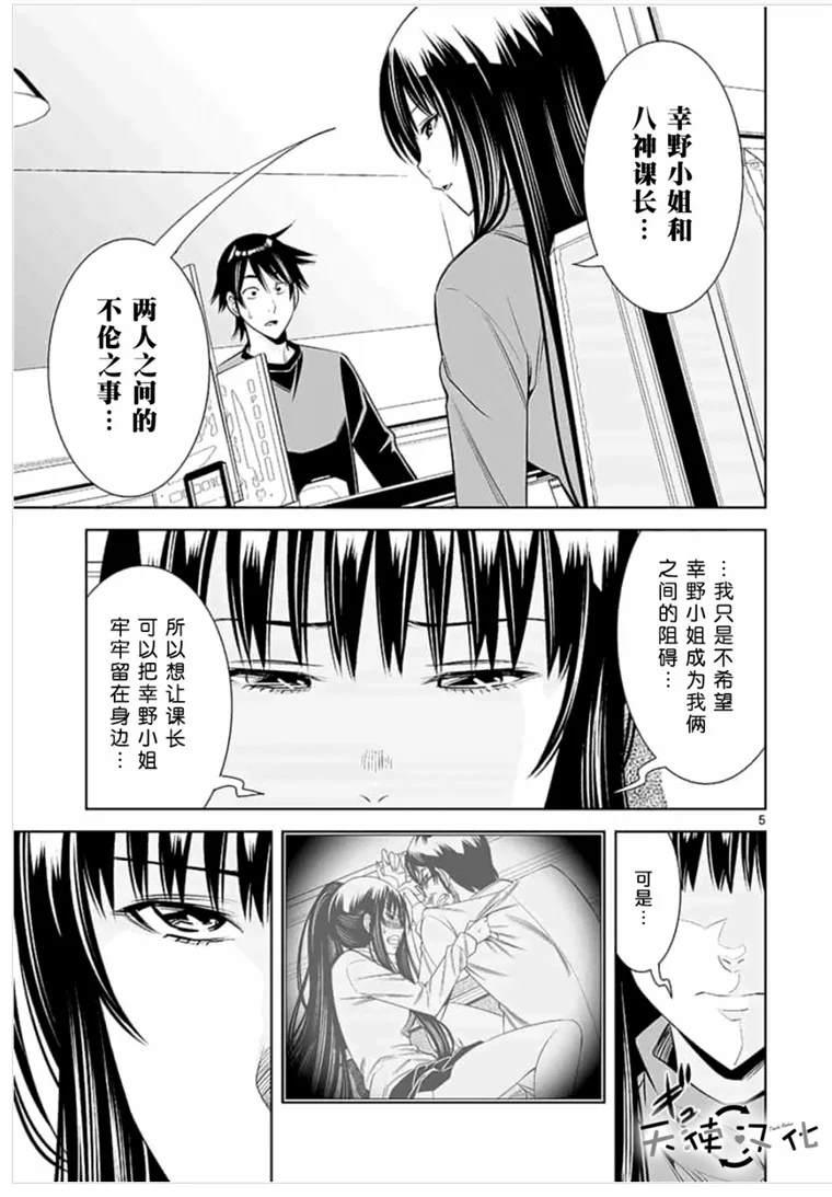 《KG同步》第42话 第5页