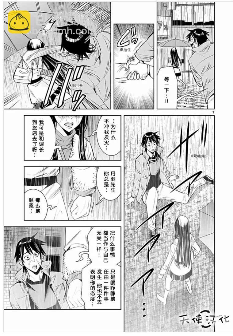 《KG同步》第42话 第7页