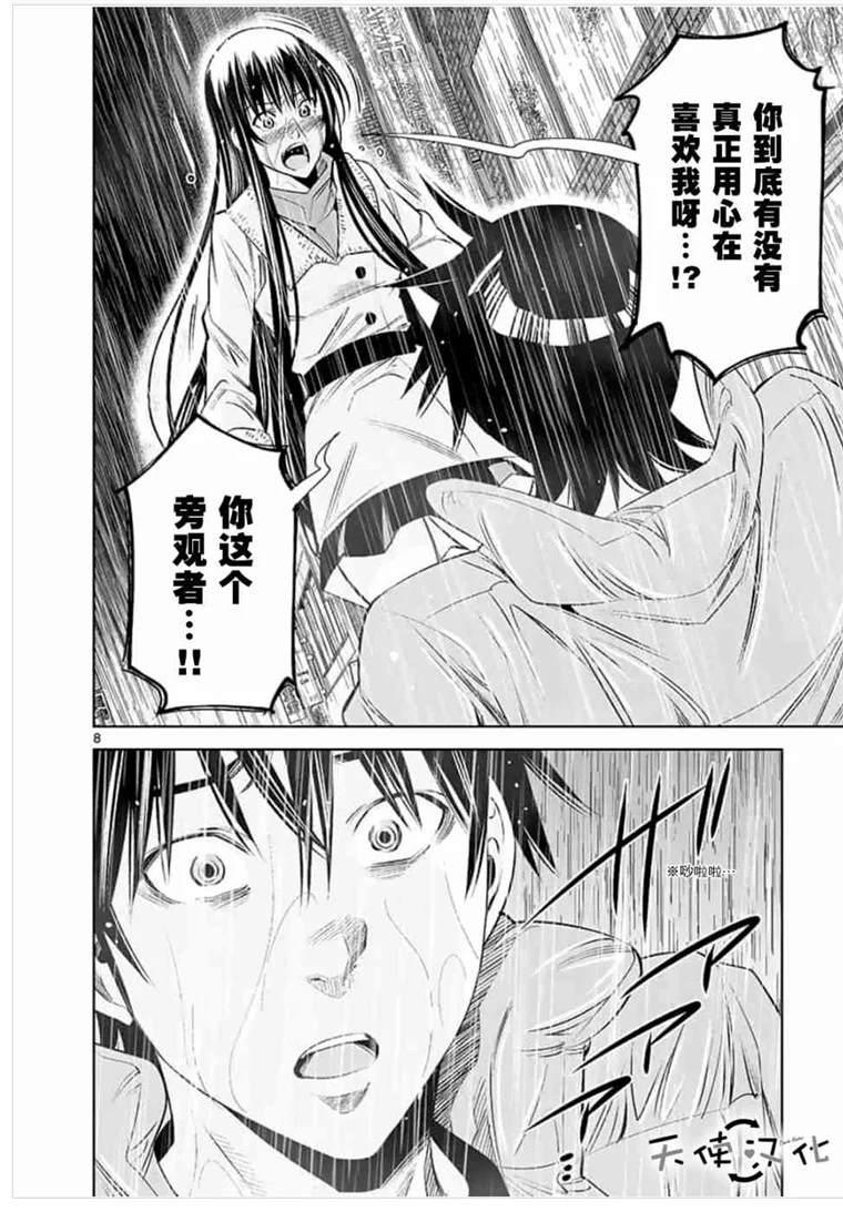 《KG同步》第42话 第8页