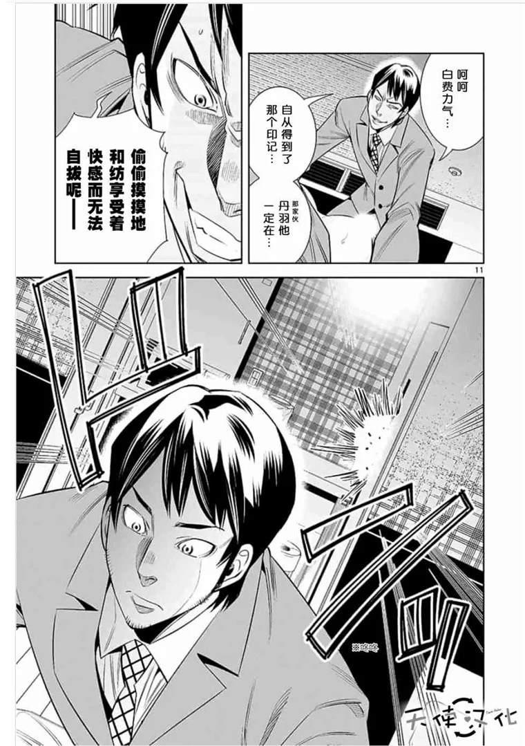 《KG同步》第43话 第11页