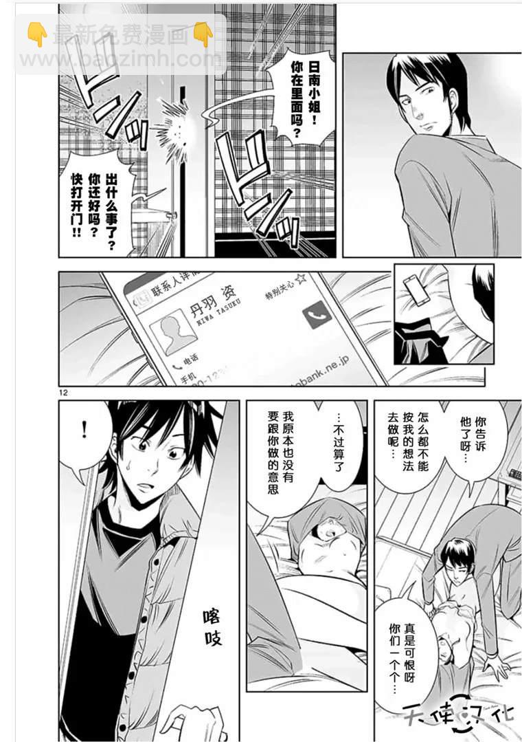 《KG同步》第43话 第12页