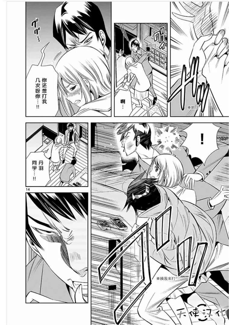 《KG同步》第43话 第14页