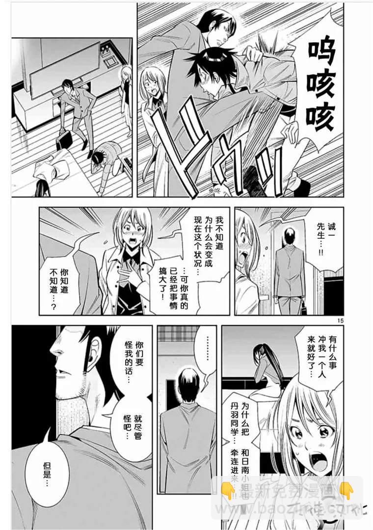 《KG同步》第43话 第15页