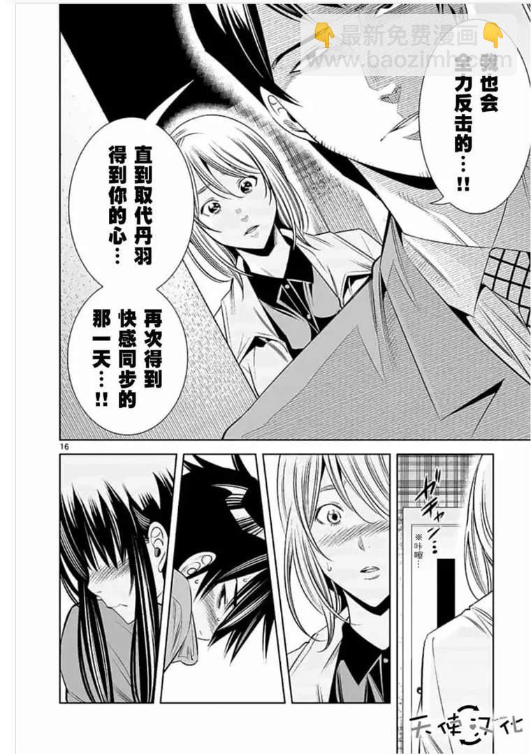 《KG同步》第43话 第16页