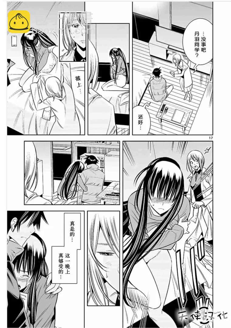 《KG同步》第43话 第17页