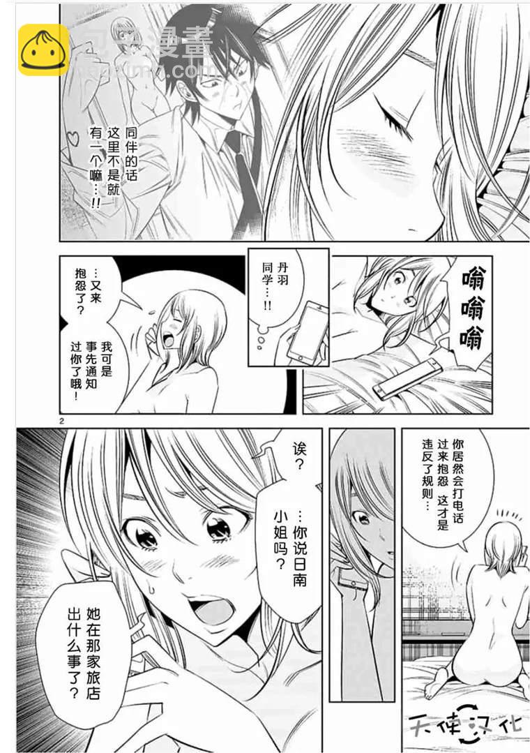 《KG同步》第43话 第2页