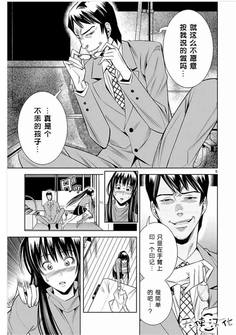 《KG同步》第43话 第5页