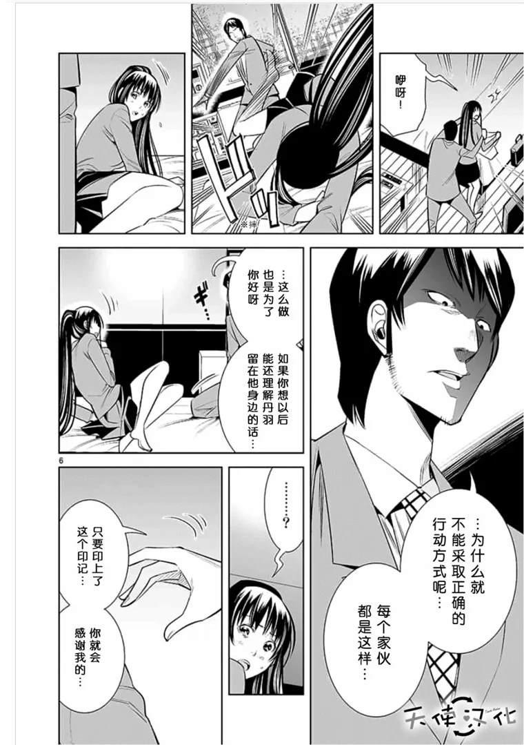 《KG同步》第43话 第6页