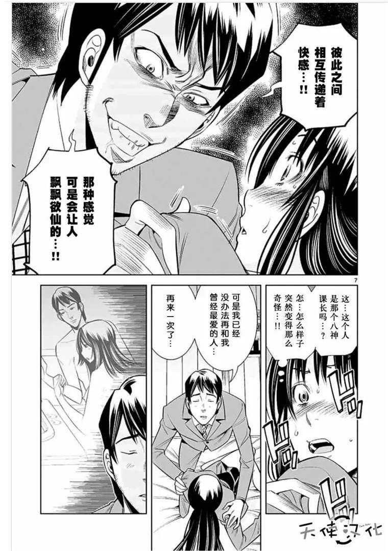 《KG同步》第43话 第7页