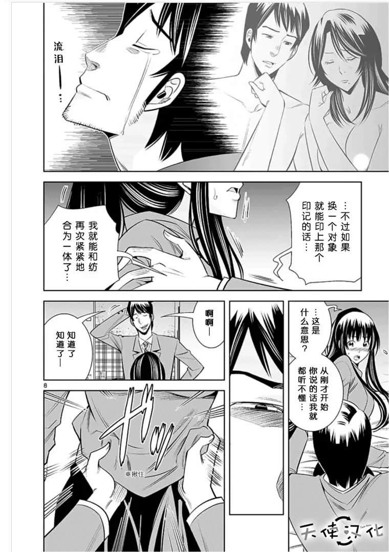 《KG同步》第43话 第8页