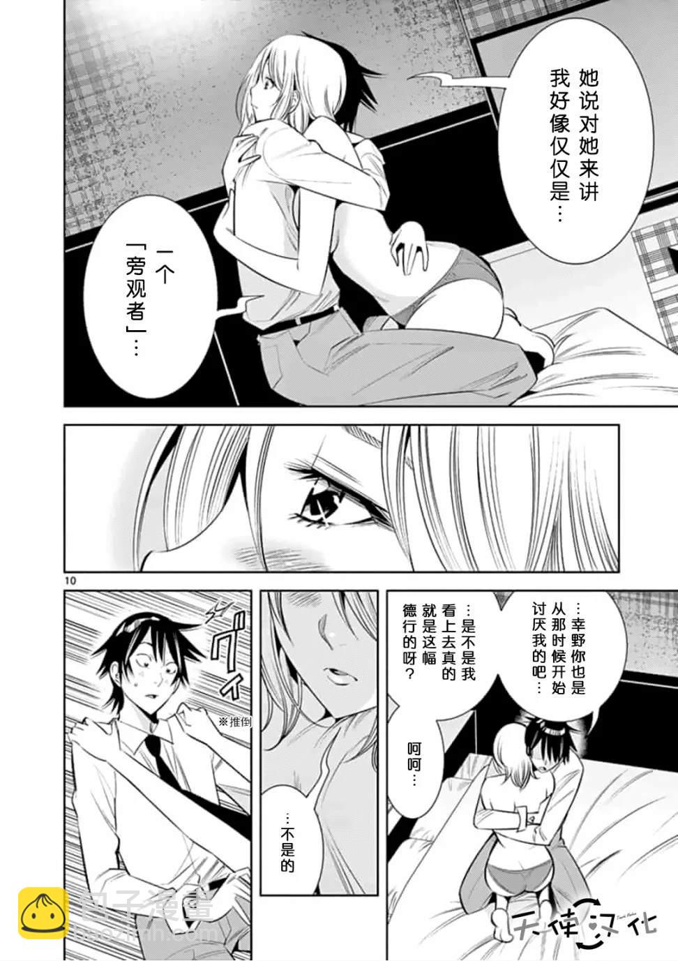 《KG同步》第45话 第10页