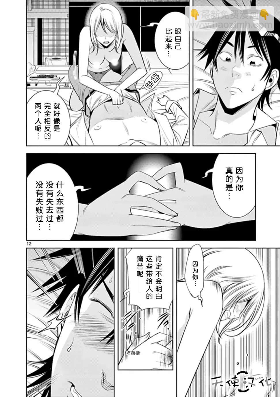 《KG同步》第45话 第12页