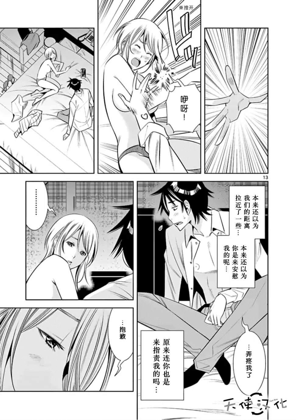 《KG同步》第45话 第13页