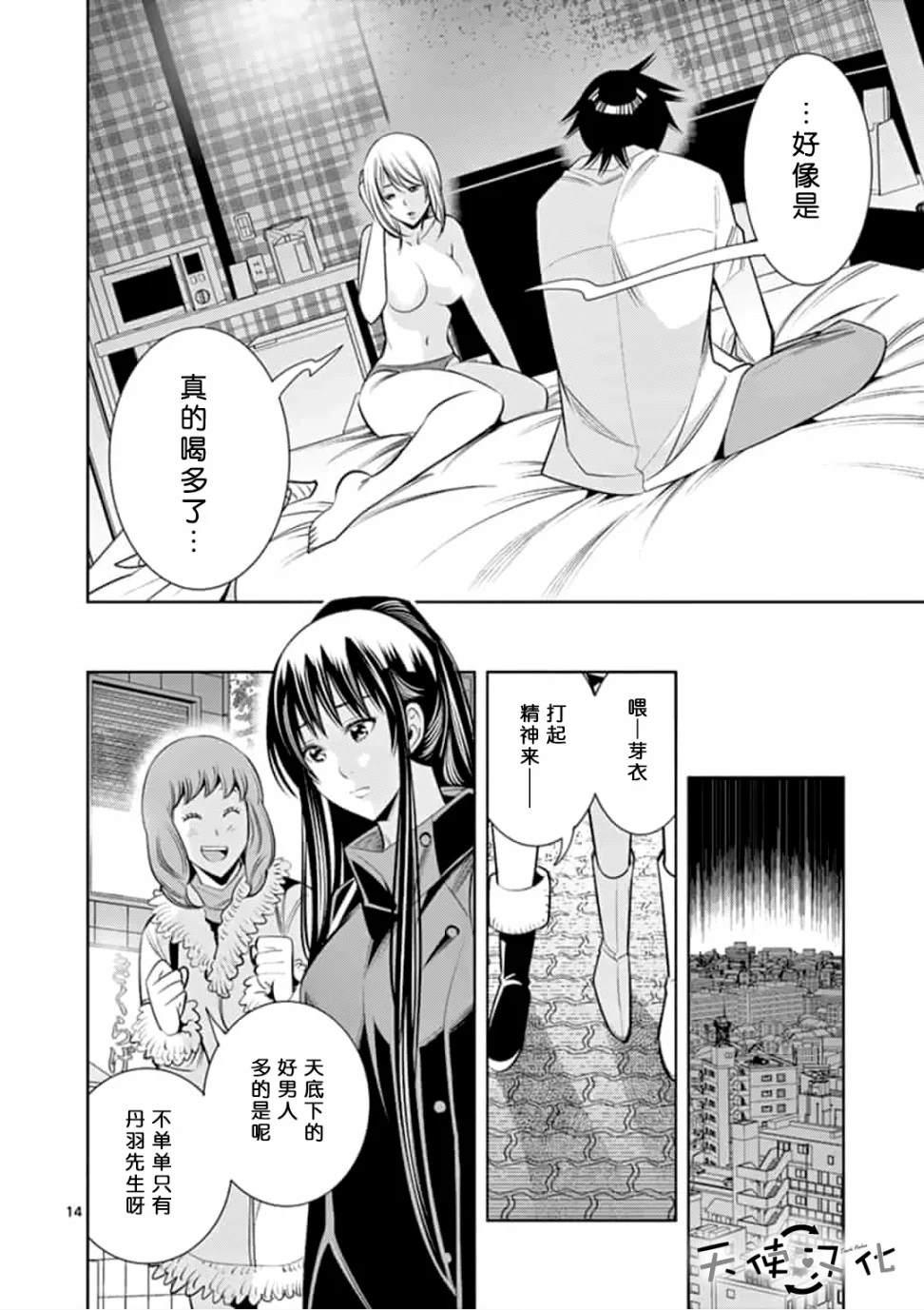 《KG同步》第45话 第14页