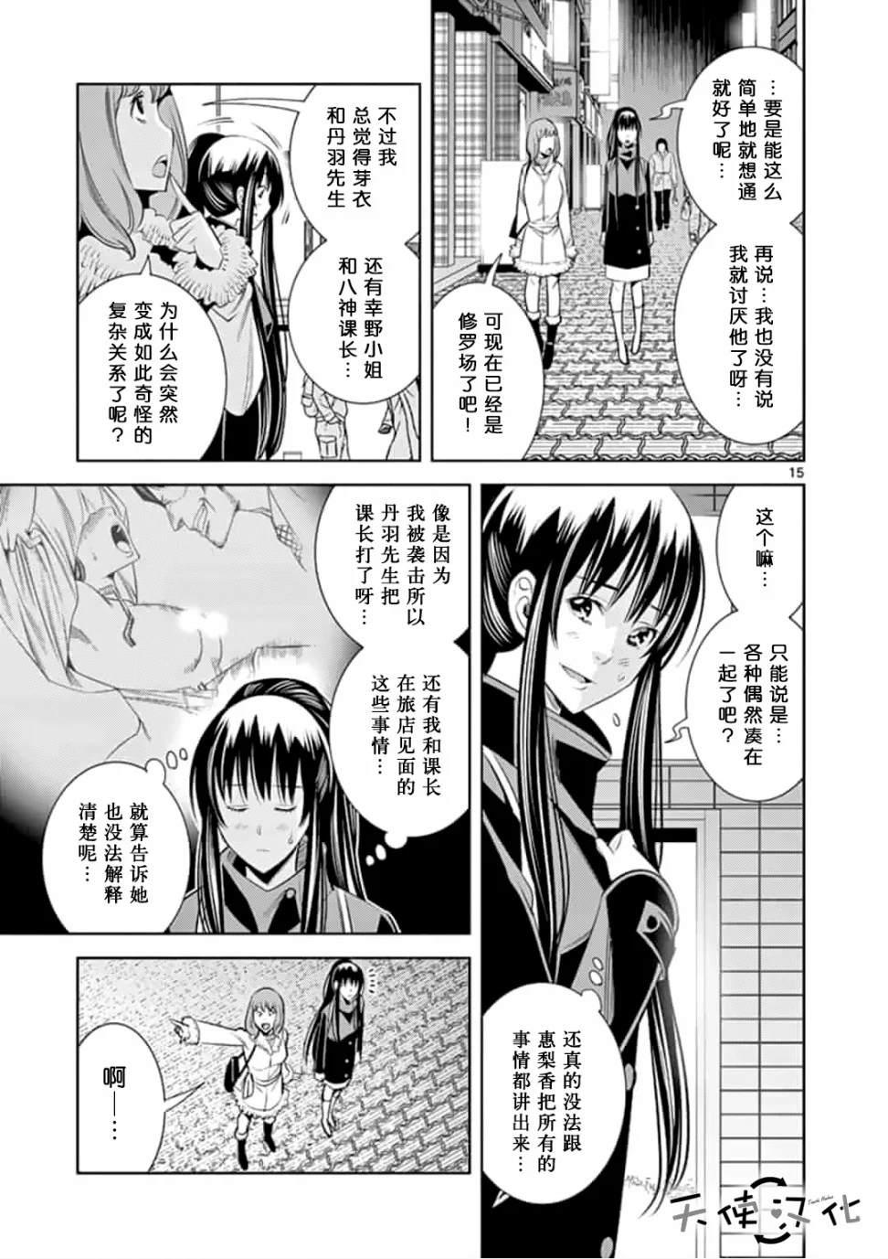 《KG同步》第45话 第15页