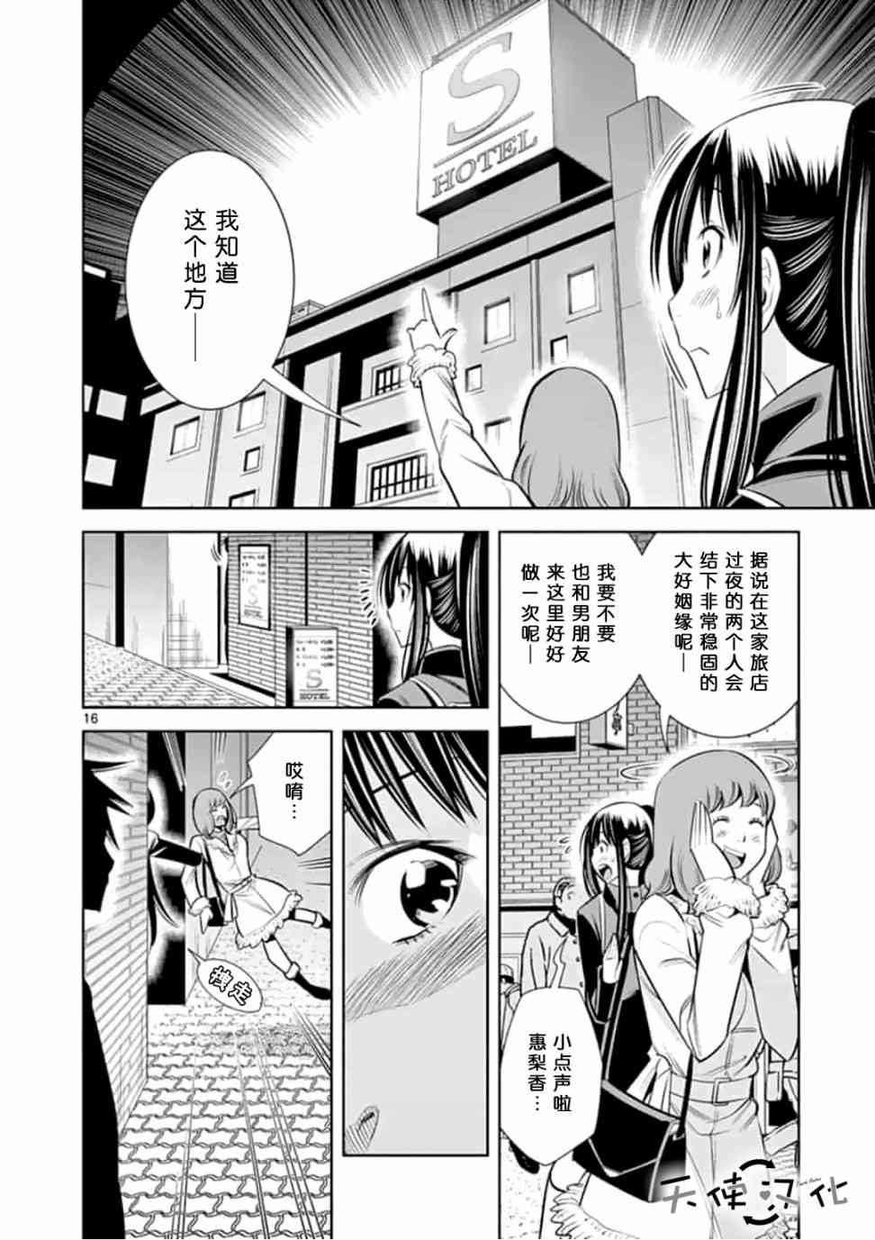 《KG同步》第45话 第16页