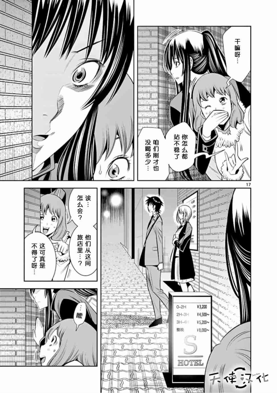 《KG同步》第45话 第17页
