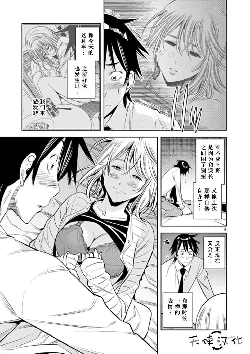 《KG同步》第45话 第5页