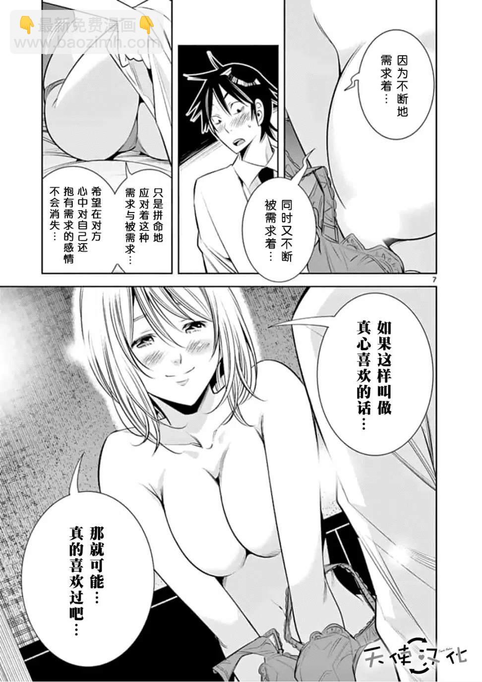 《KG同步》第45话 第7页